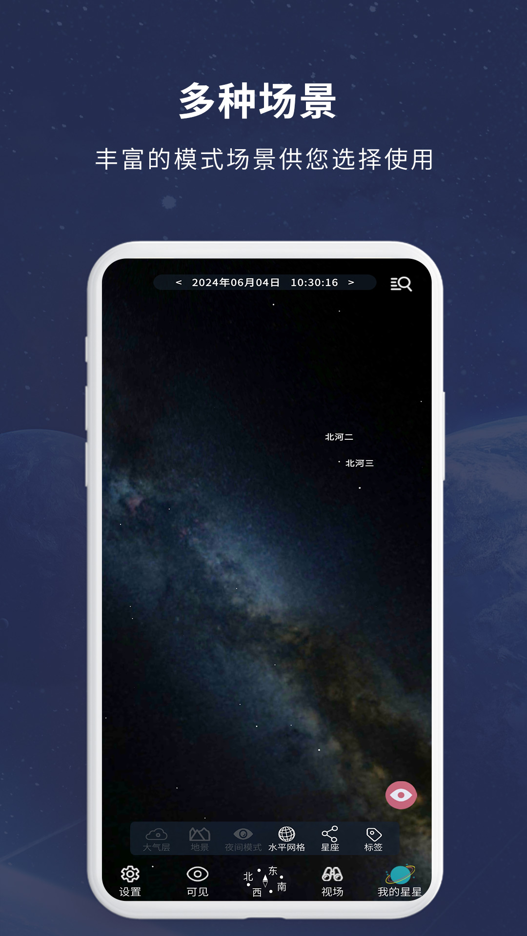 宇宙星图游戏截图2