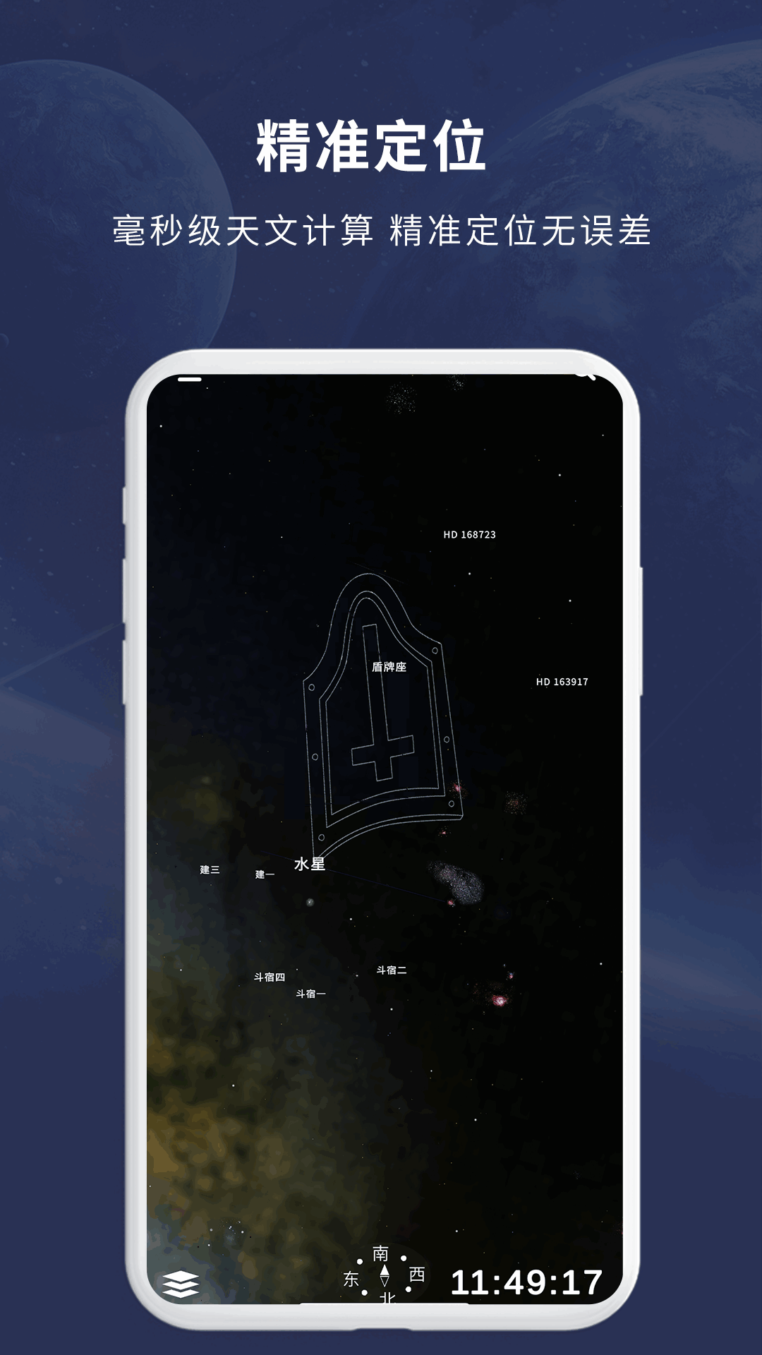 宇宙星图游戏截图1