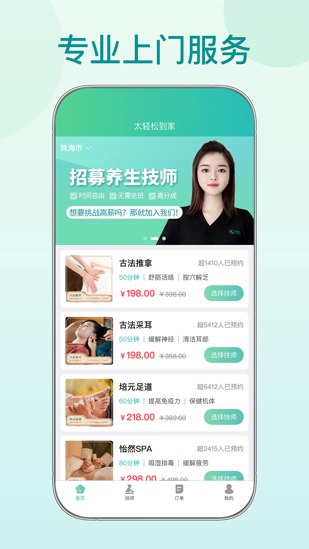 太轻松到家游戏截图1