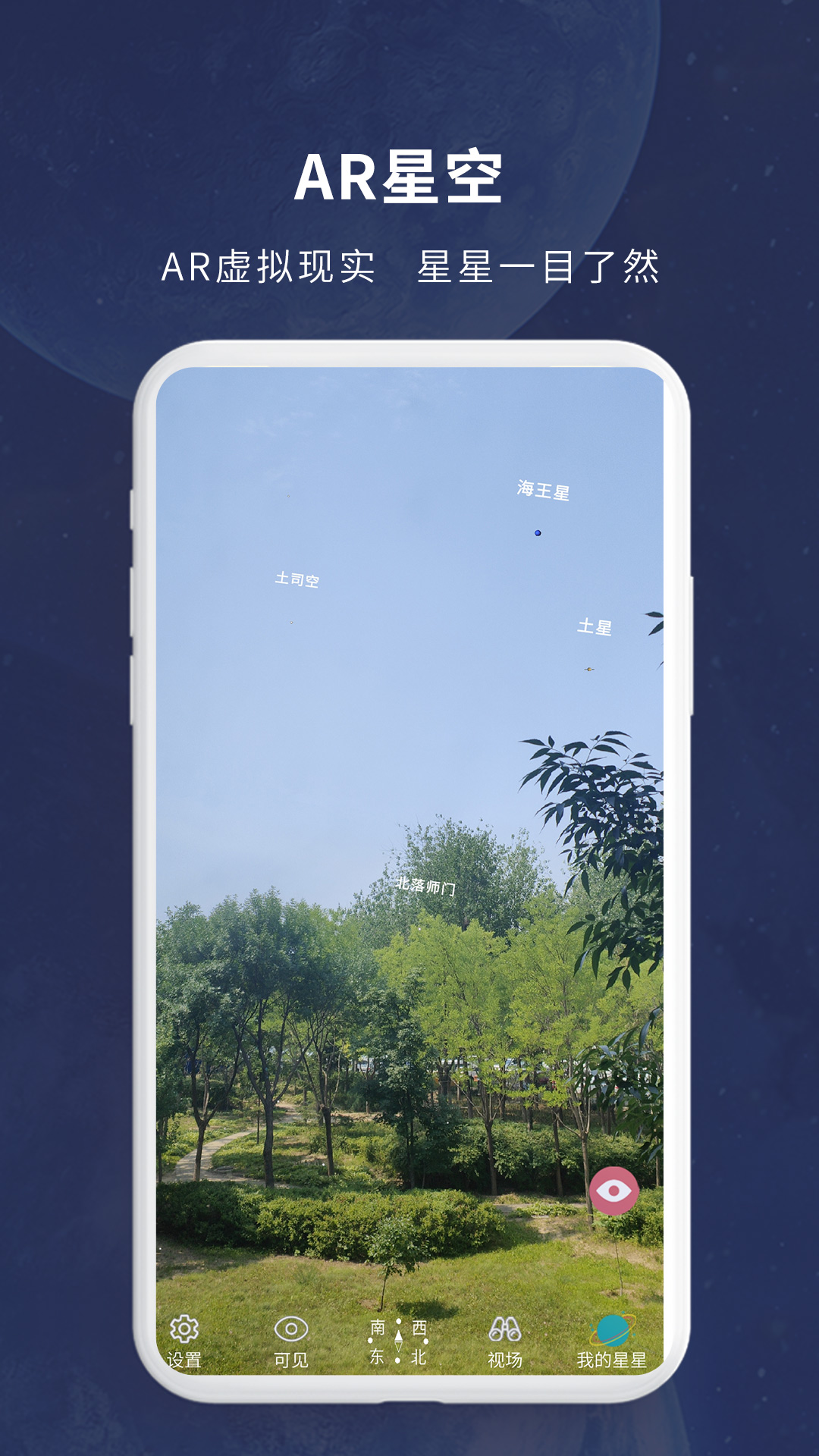 宇宙星图游戏截图4