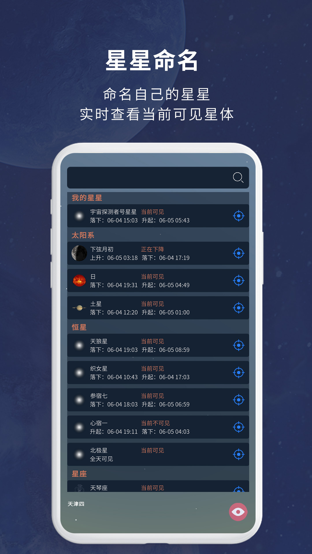 宇宙星图游戏截图3