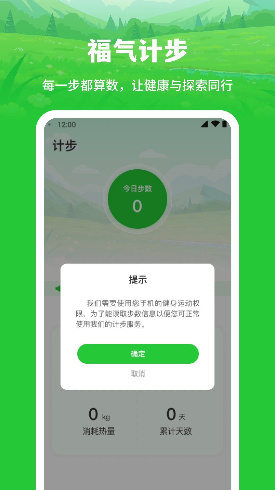 福气计步游戏截图2