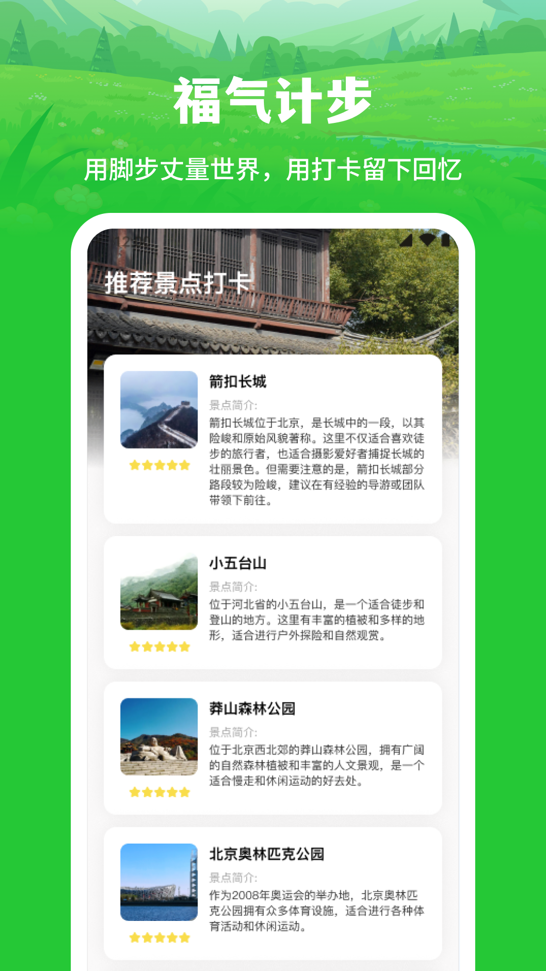 福气计步游戏截图1