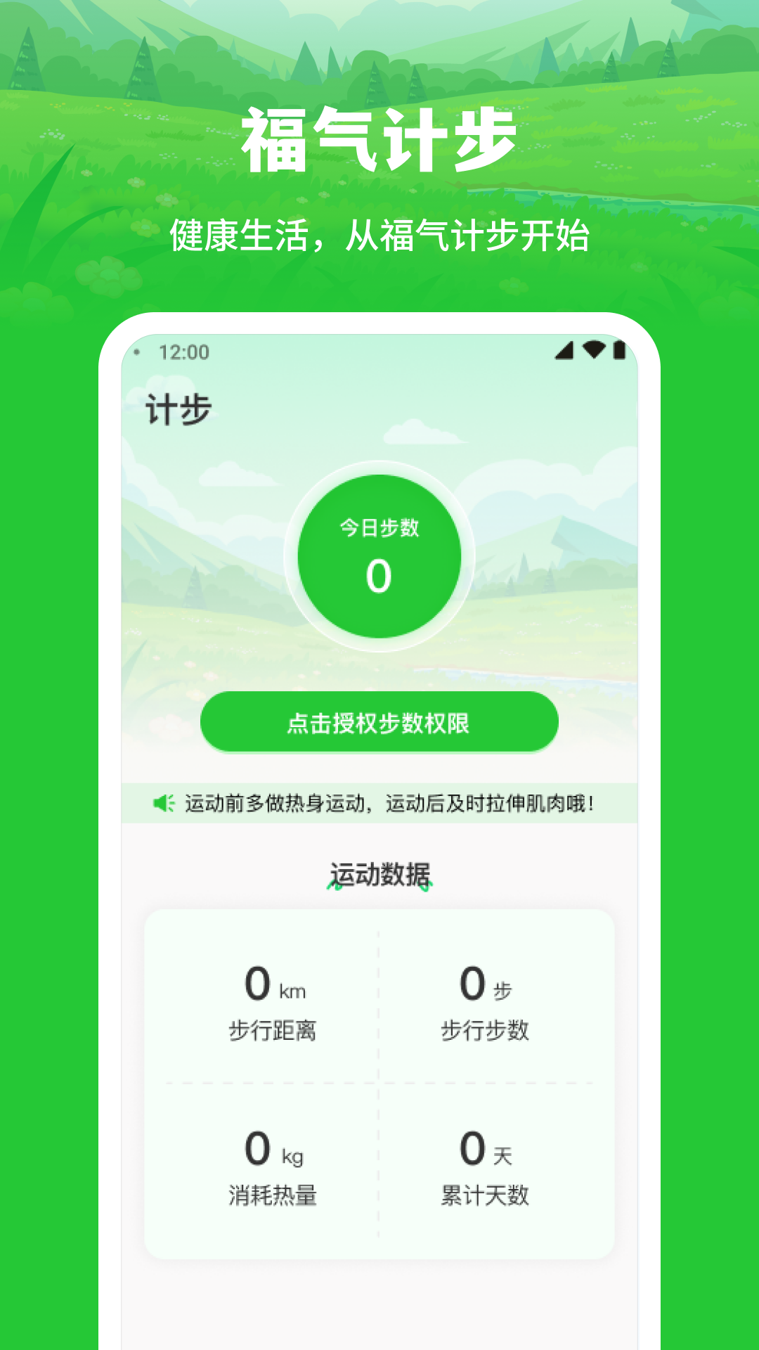 福气计步游戏截图4