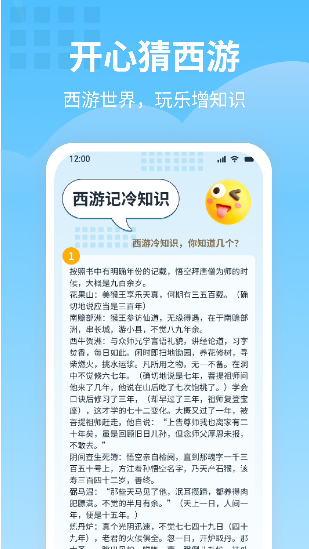 开心猜西游游戏截图4