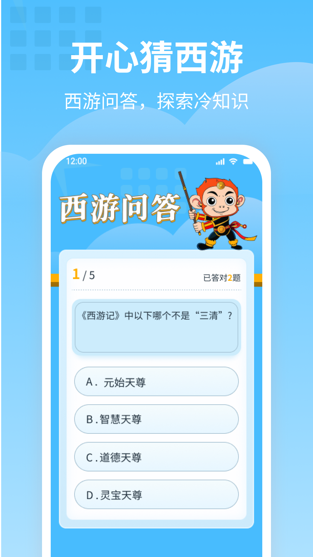 开心猜西游游戏截图1