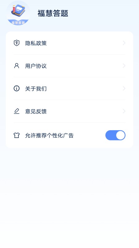 福慧答题游戏截图4