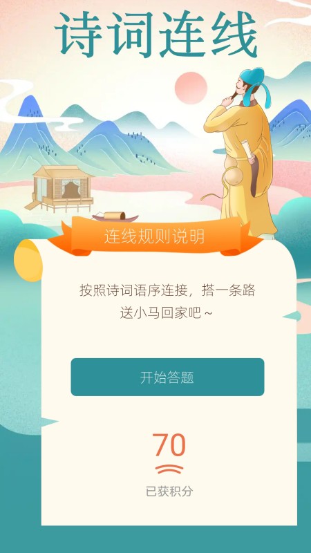 福慧答题游戏截图3