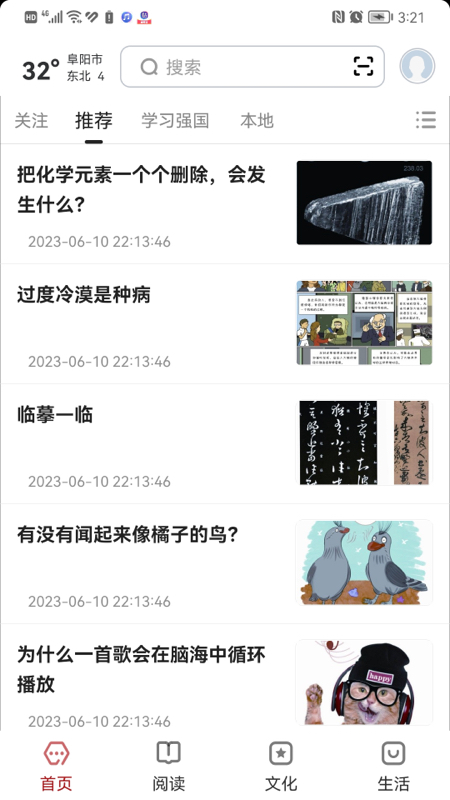 数字阜阳游戏截图1