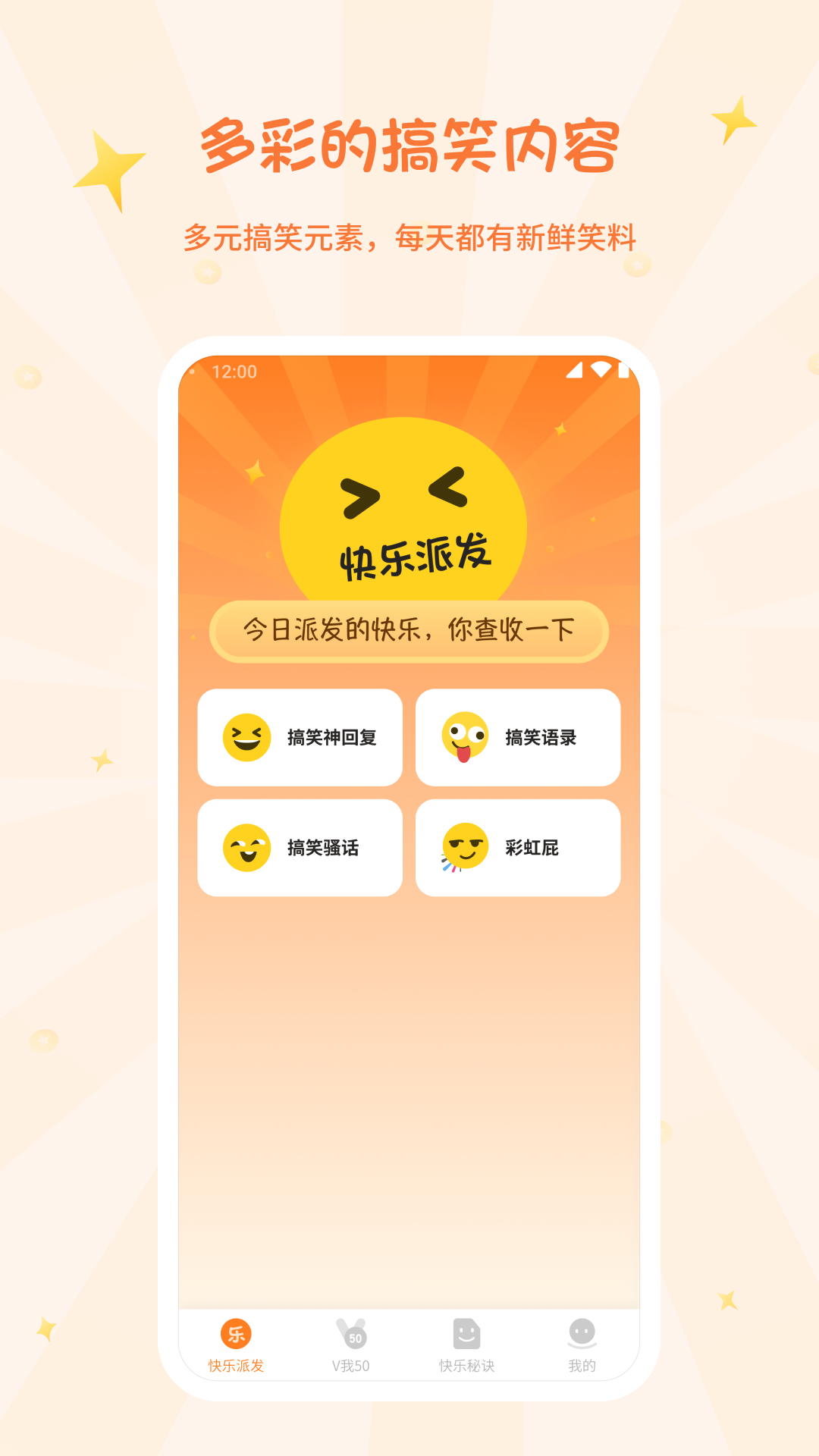 快乐派发游戏截图4