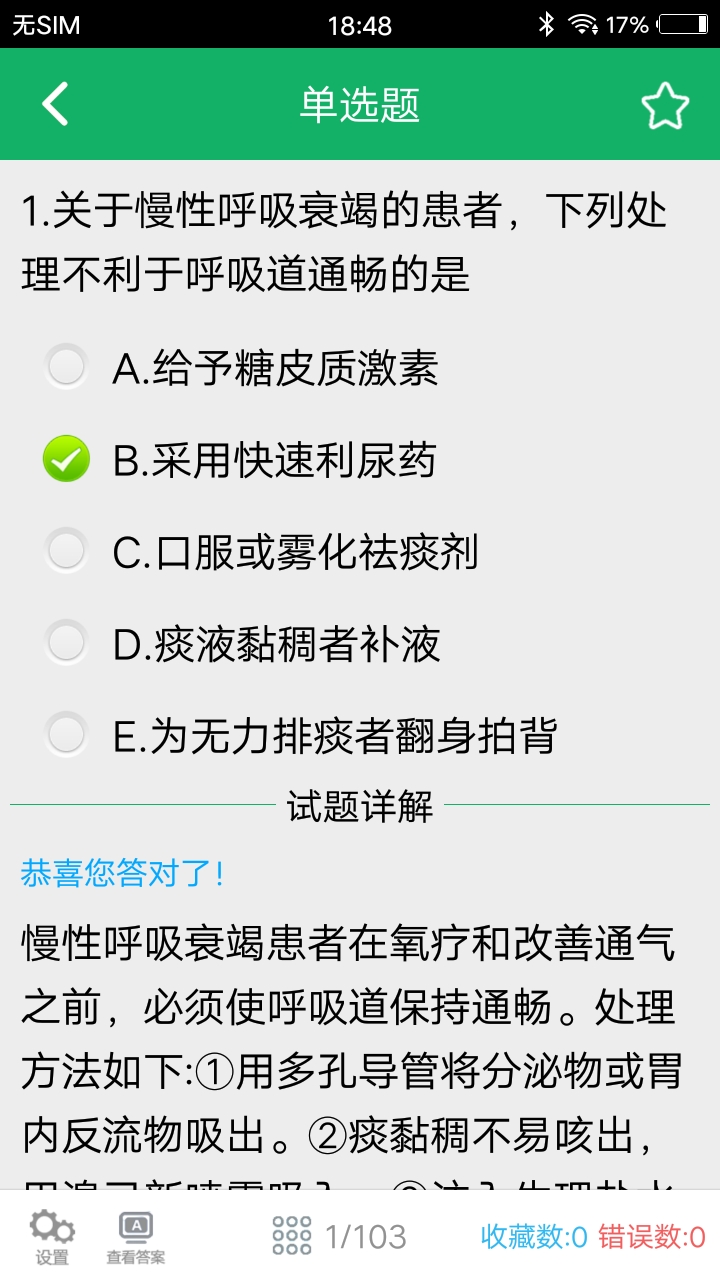 主任护师题库游戏截图4