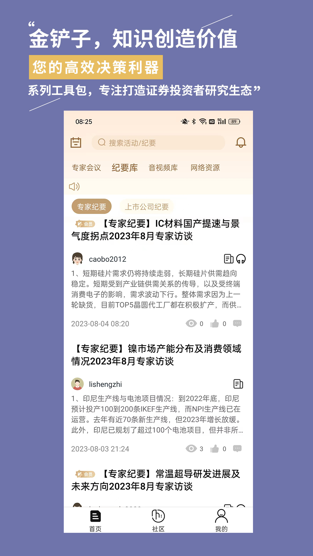 金铲子游戏截图1