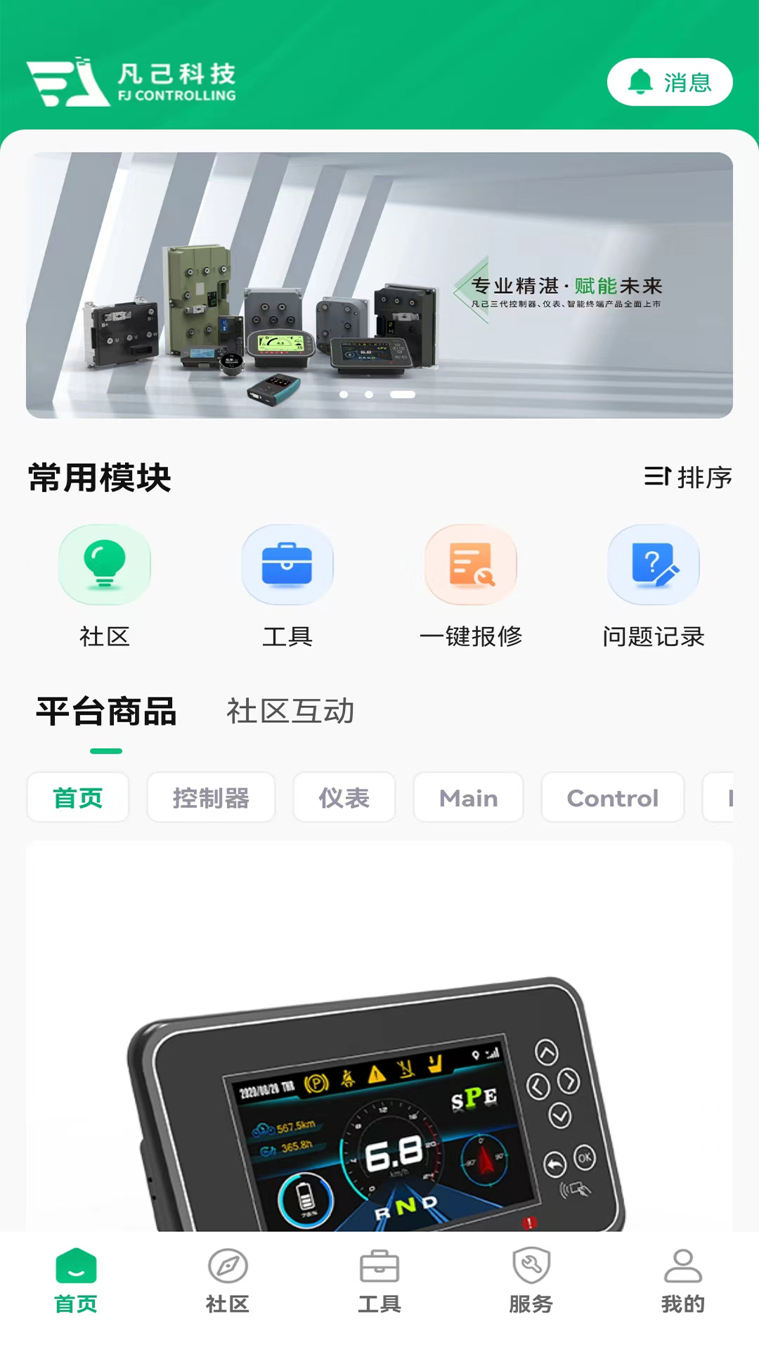 凡己科技游戏截图1