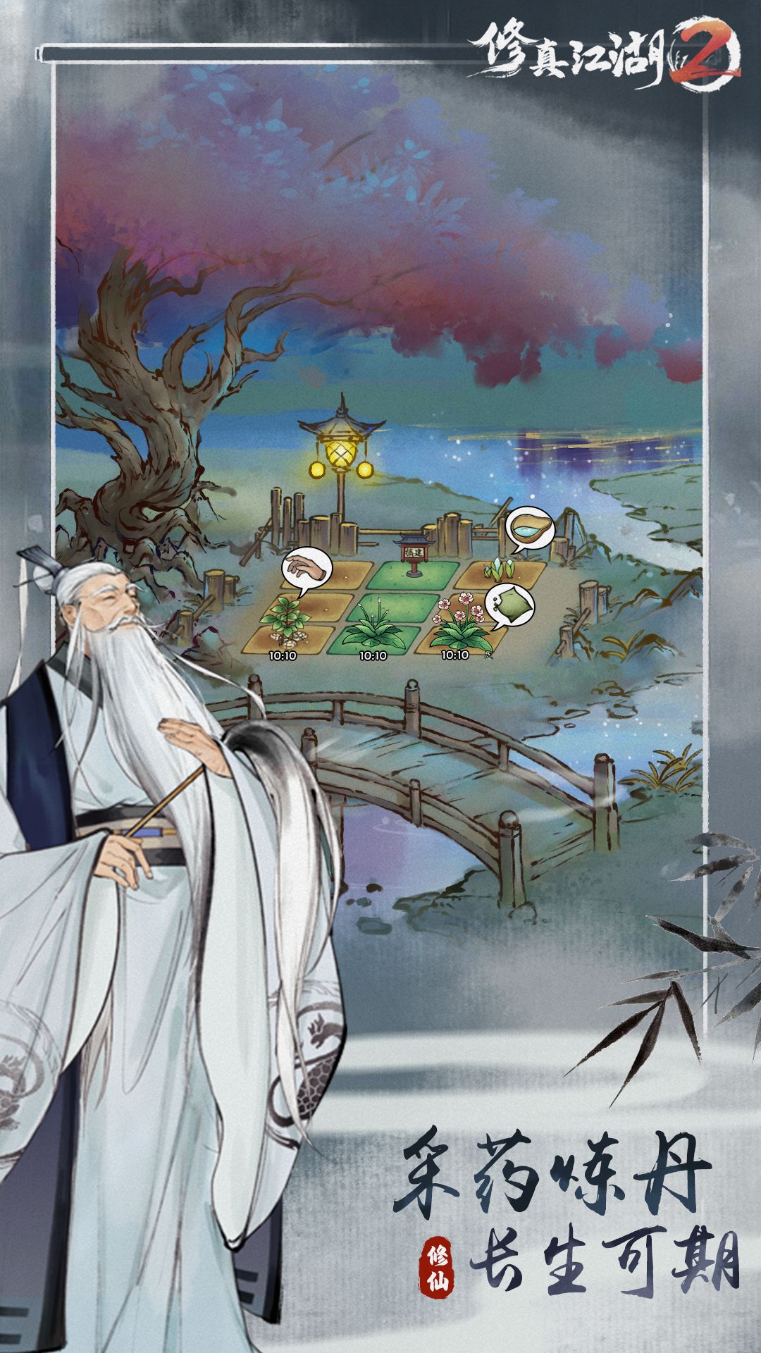 修真江湖2游戏截图3