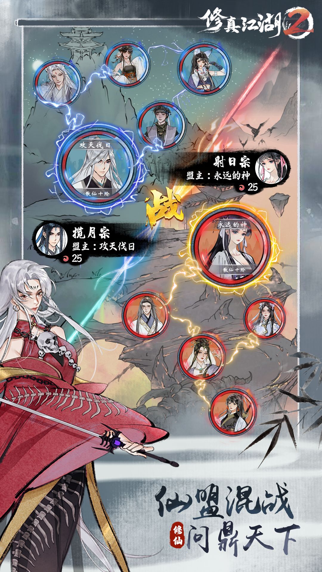 修真江湖2游戏截图5