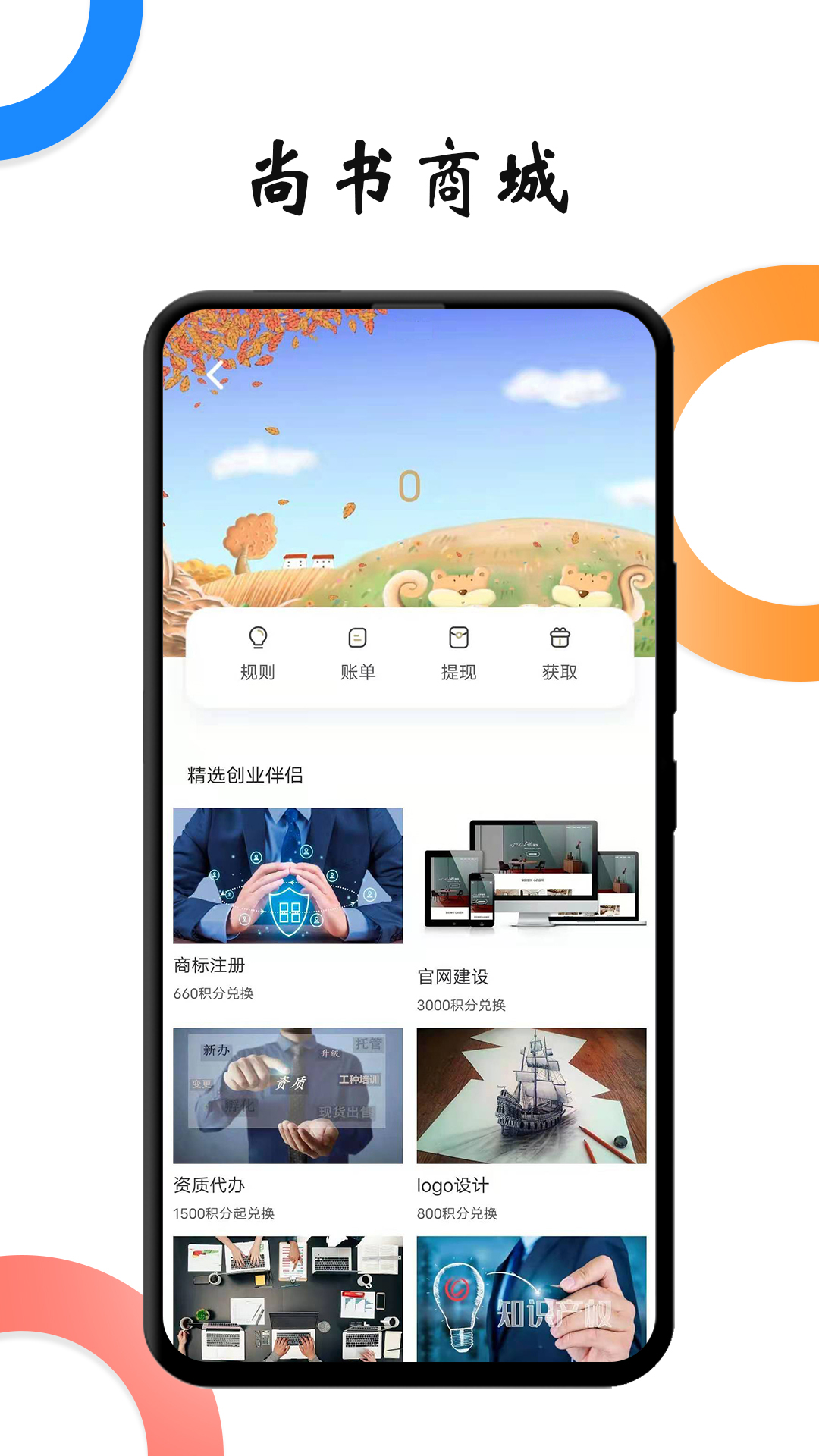 户部尚书游戏截图4