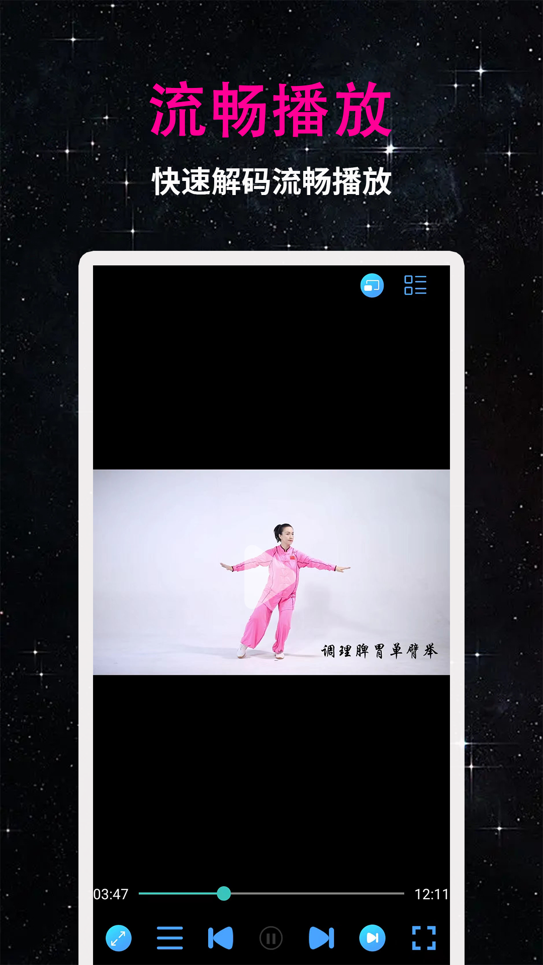 夜色播放器游戏截图3