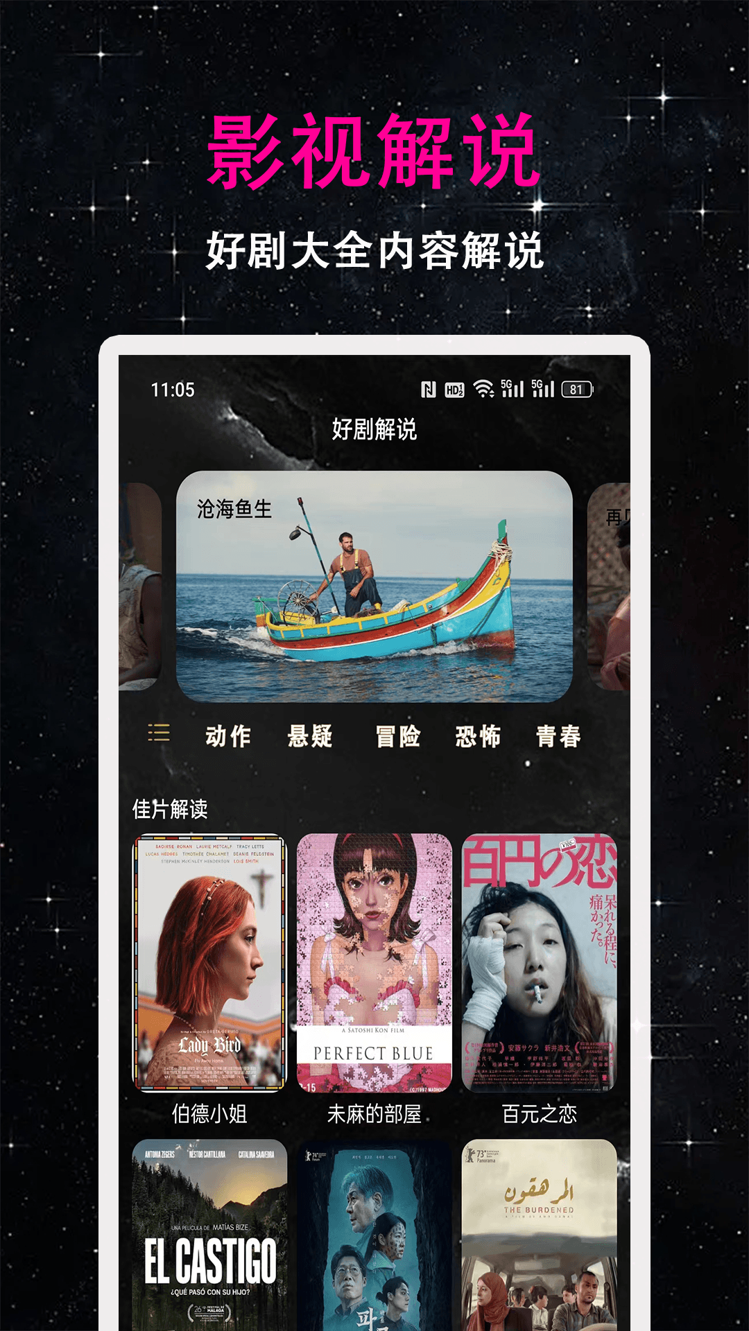 夜色播放器游戏截图4