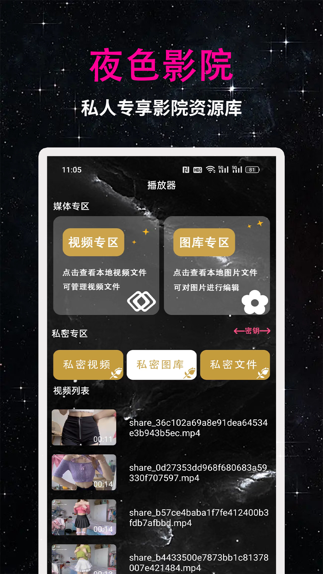 夜色播放器游戏截图1