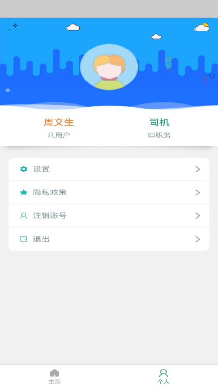 运总城市通游戏截图2