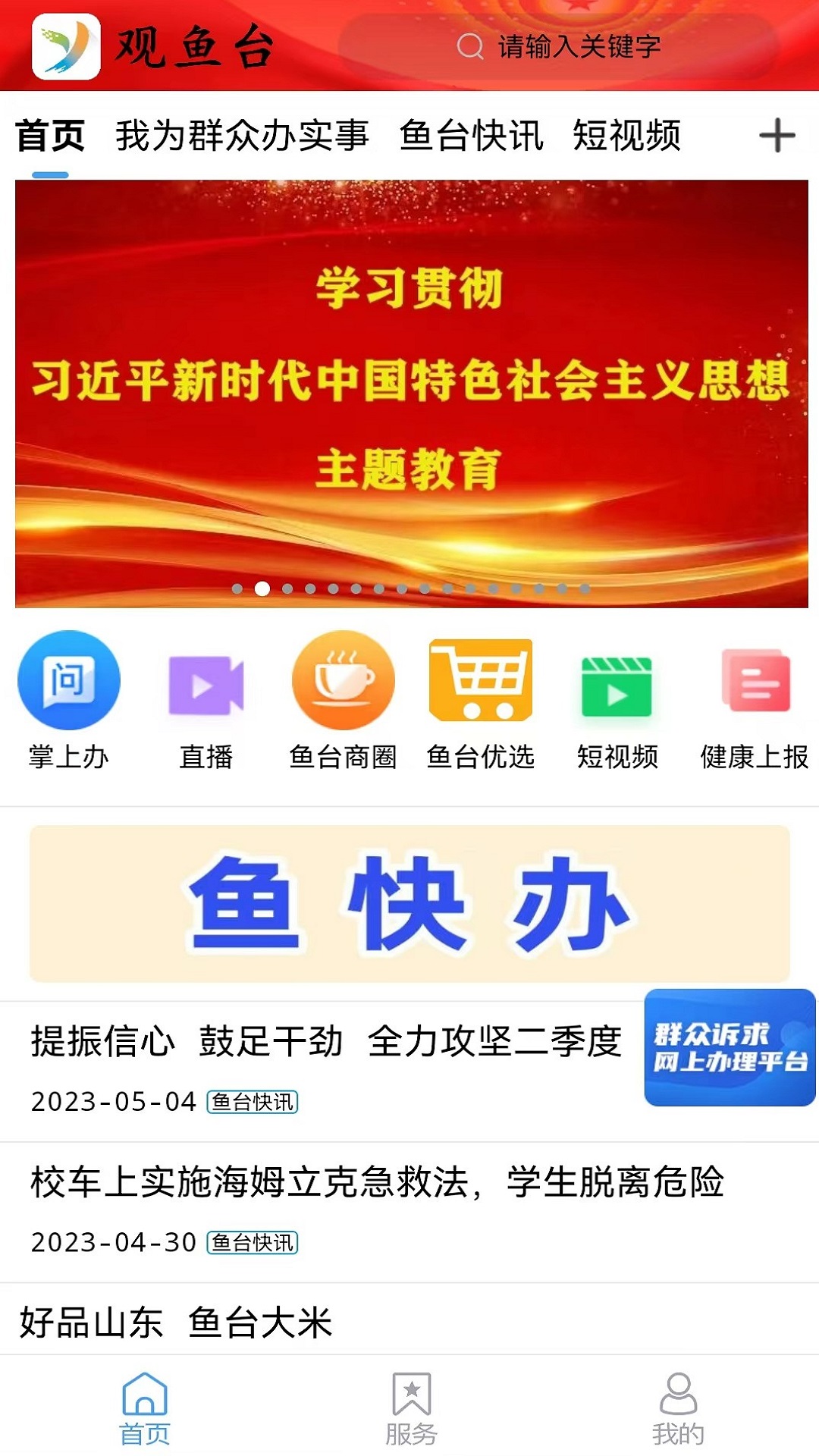 观鱼台游戏截图1