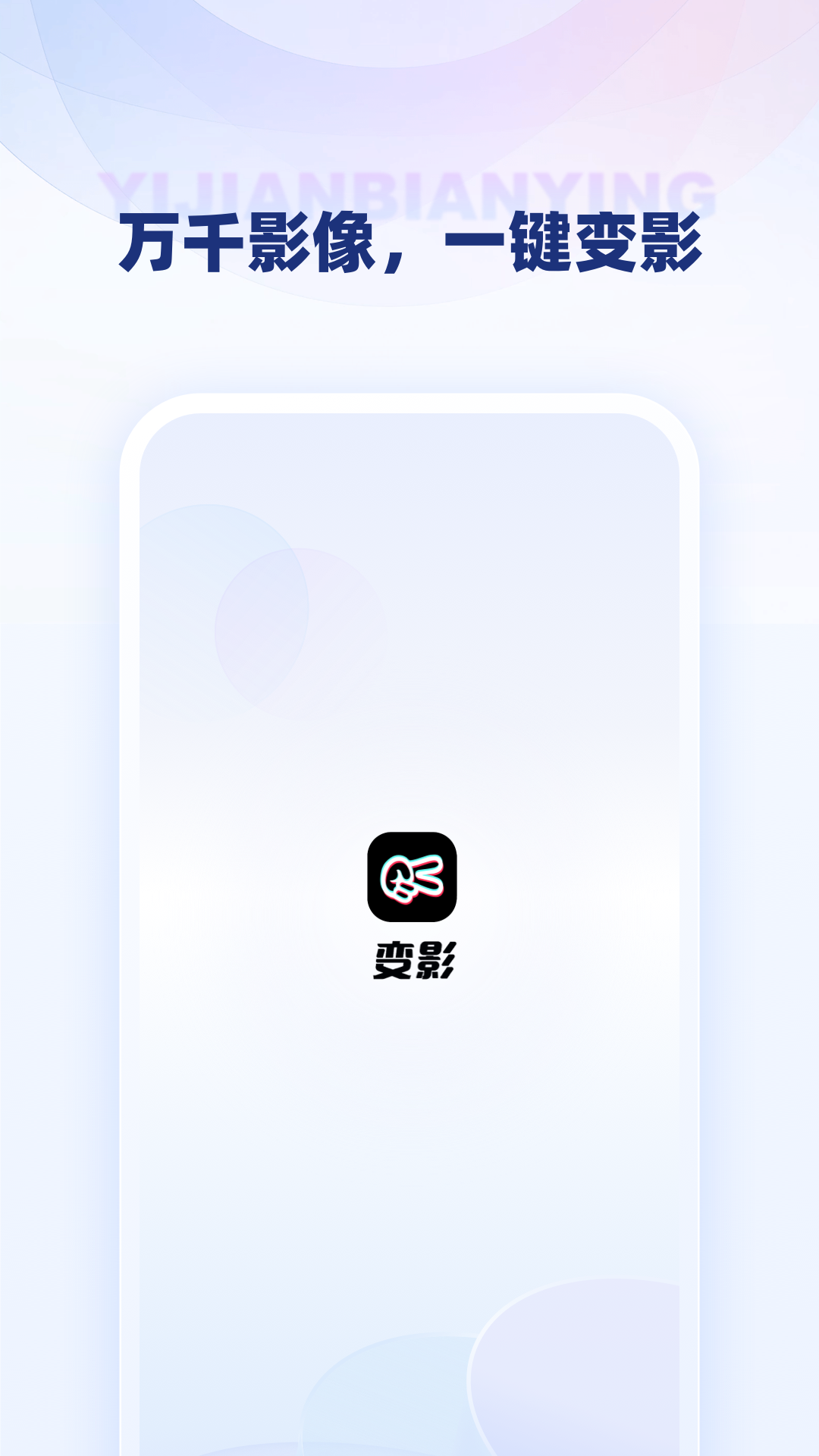 变影游戏截图1