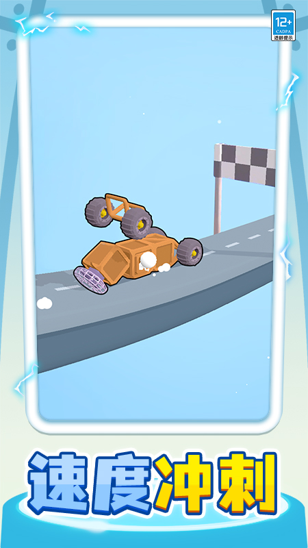 小车快跑游戏截图3