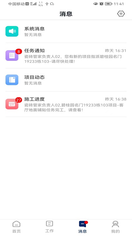 简一美好家游戏截图3
