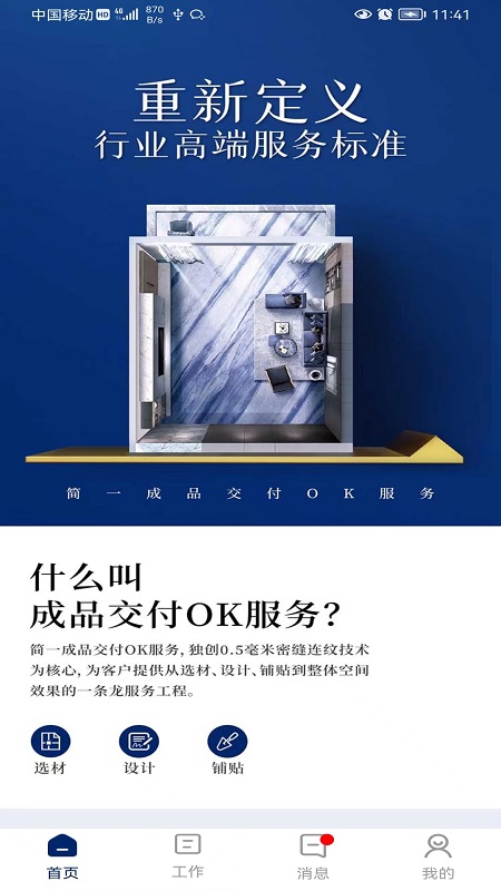 简一美好家游戏截图1