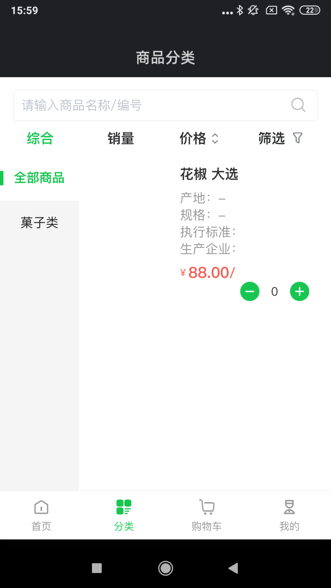 寻找香料游戏截图2