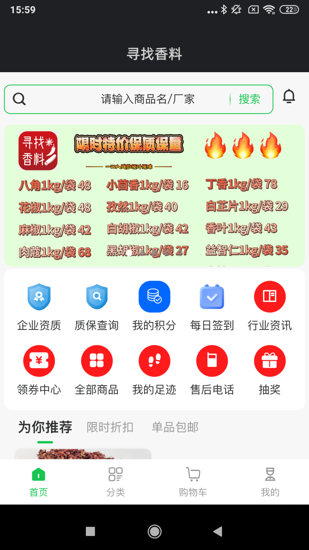 寻找香料游戏截图1