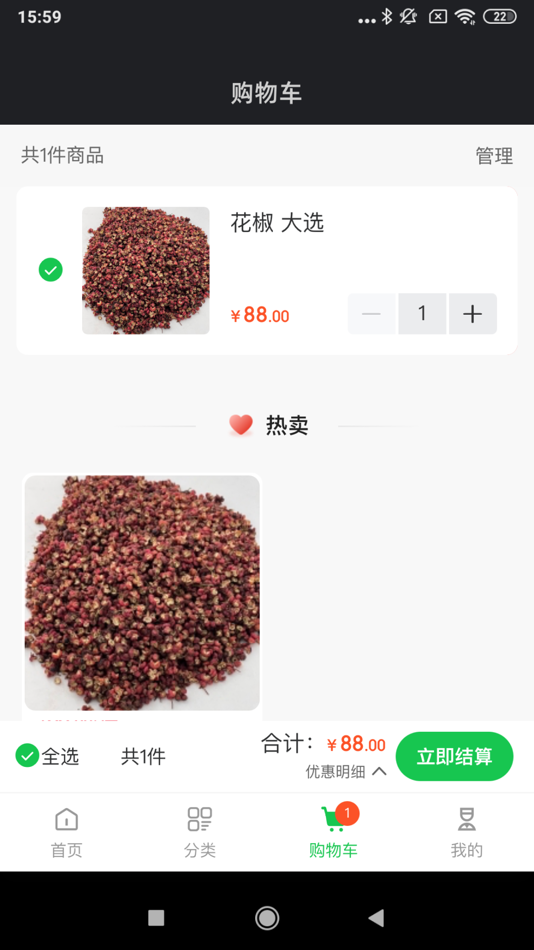 寻找香料游戏截图3