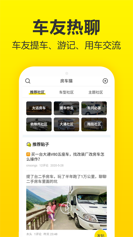 房车猫游戏截图5