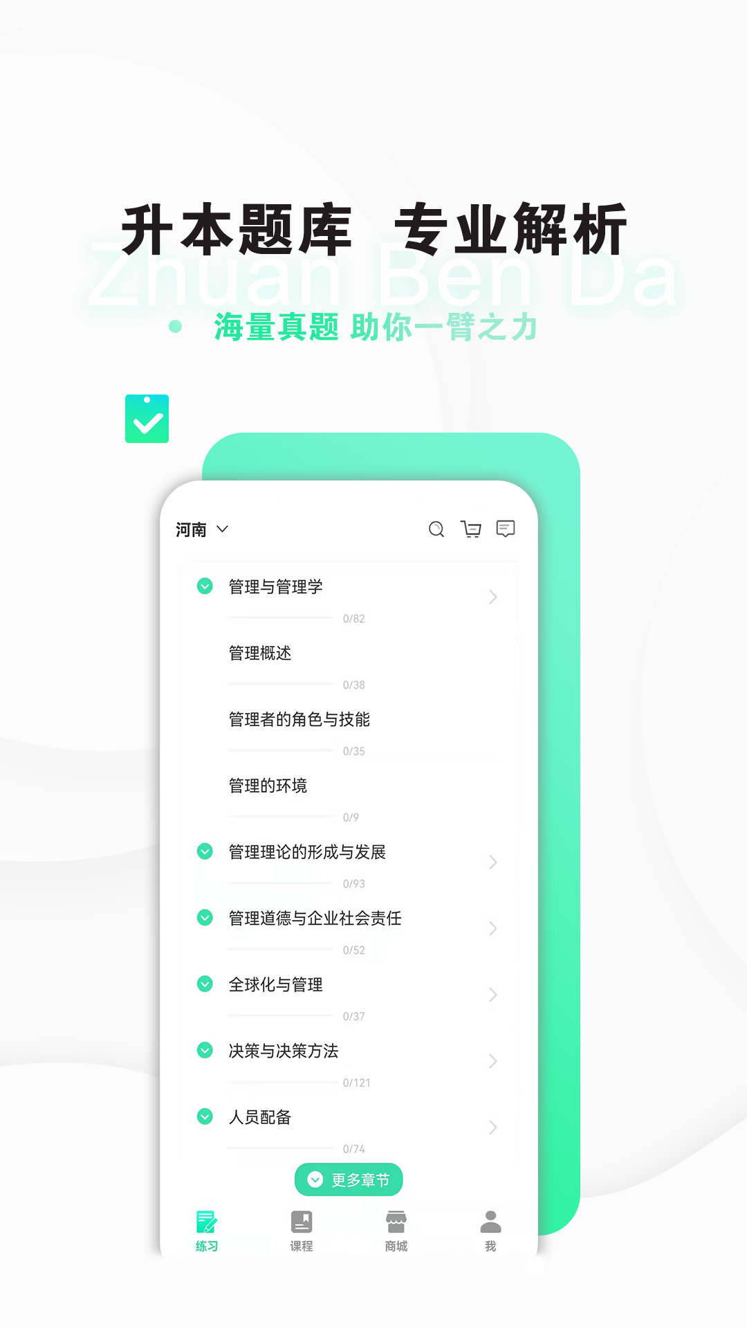 专本达游戏截图3