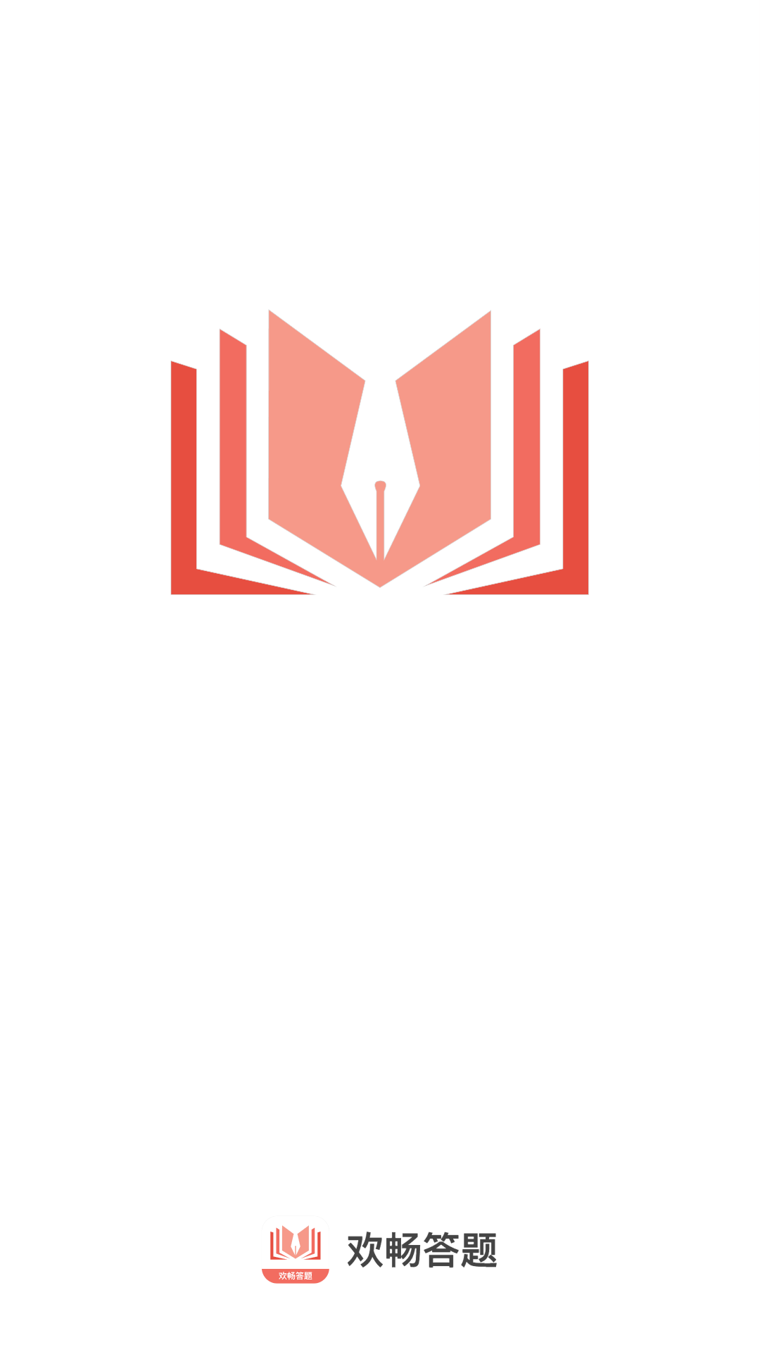 欢畅答题游戏截图1