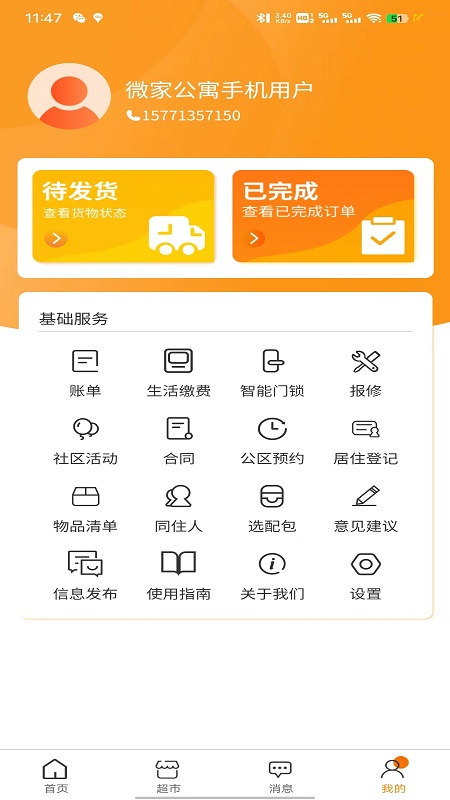 乐享微家游戏截图3