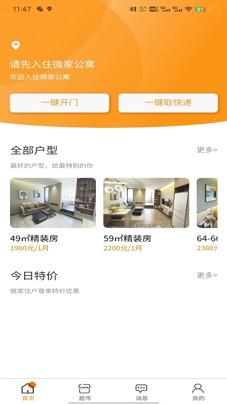 乐享微家游戏截图4