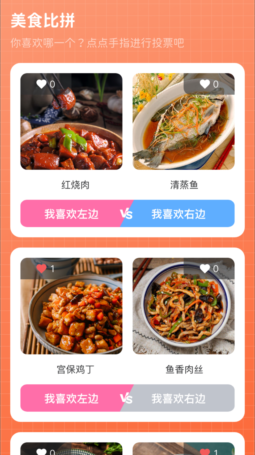 美食大比拼游戏截图1