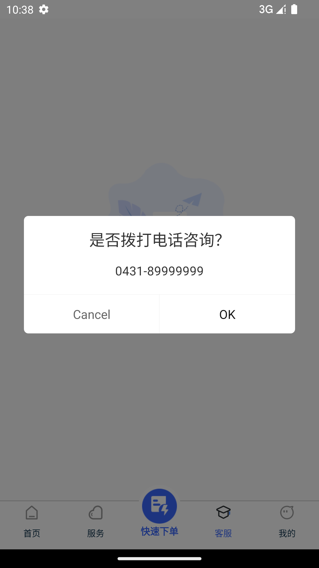 守居生活服务游戏截图4