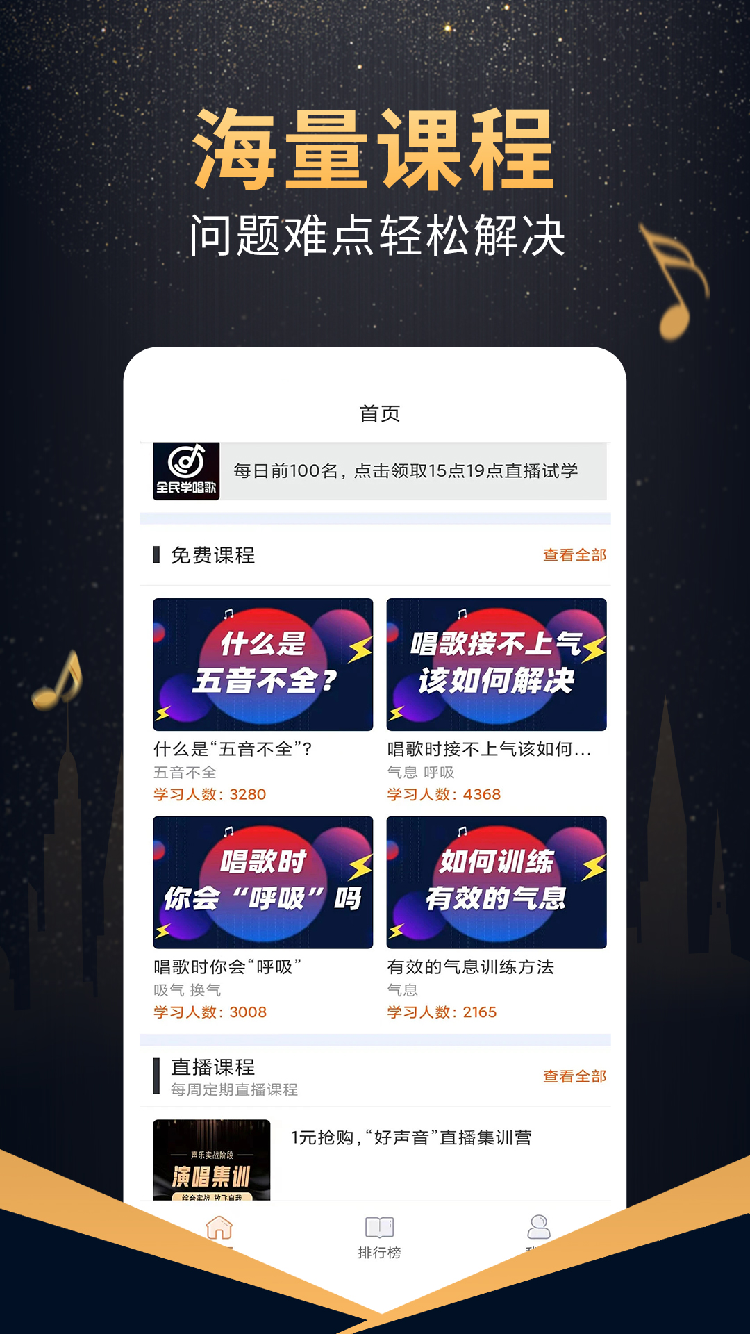 在线学唱歌游戏截图3