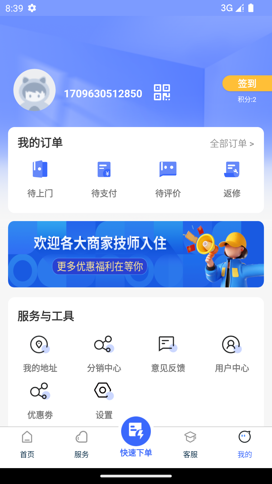 守居生活服务游戏截图5