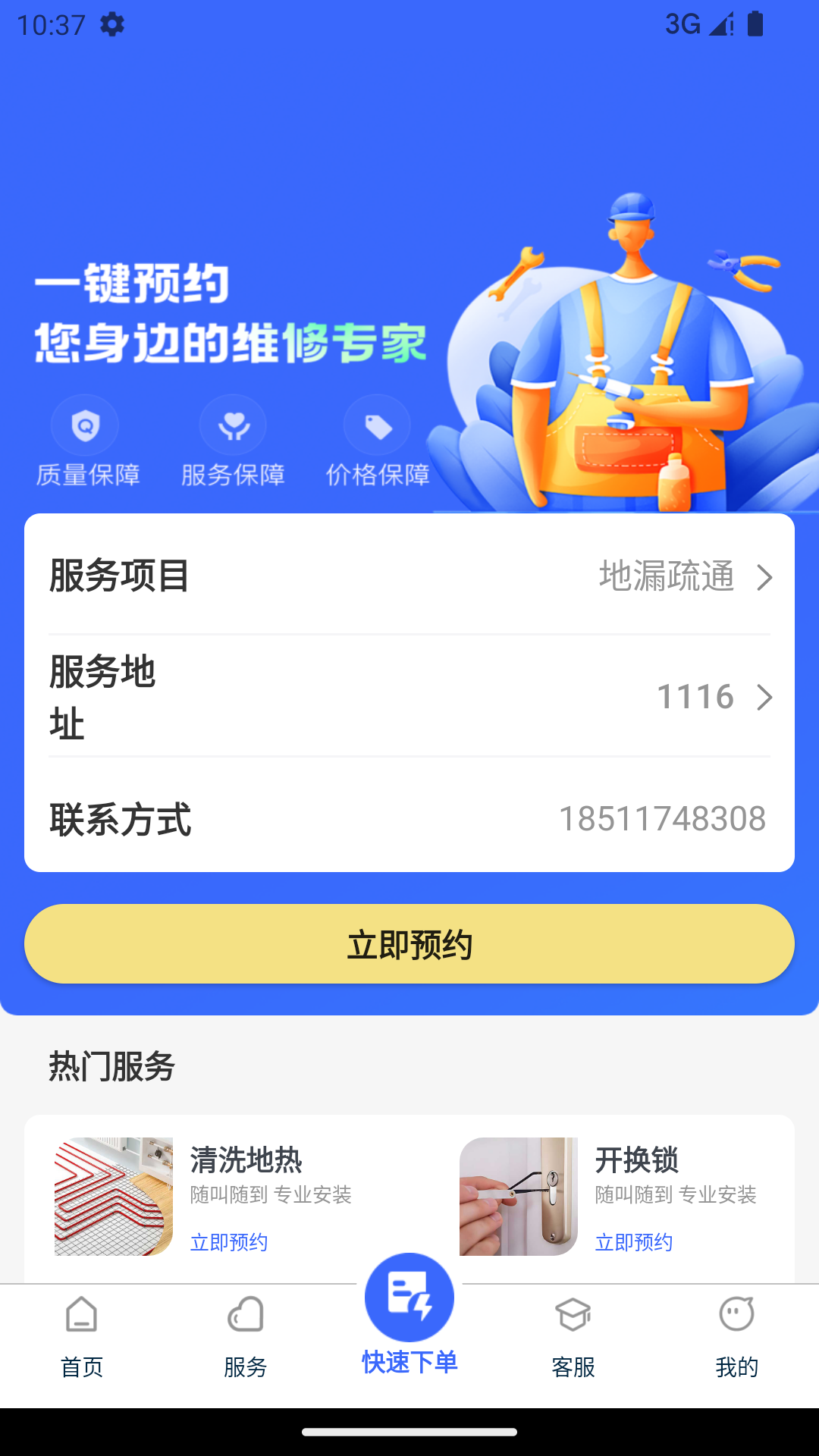 守居生活服务游戏截图3