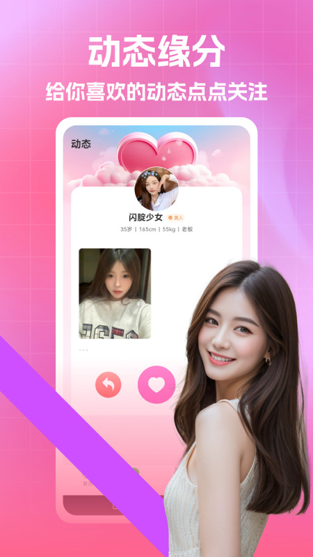 同城桃友游戏截图3