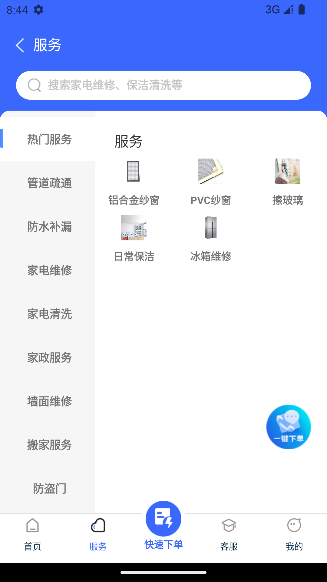 守居生活服务游戏截图2