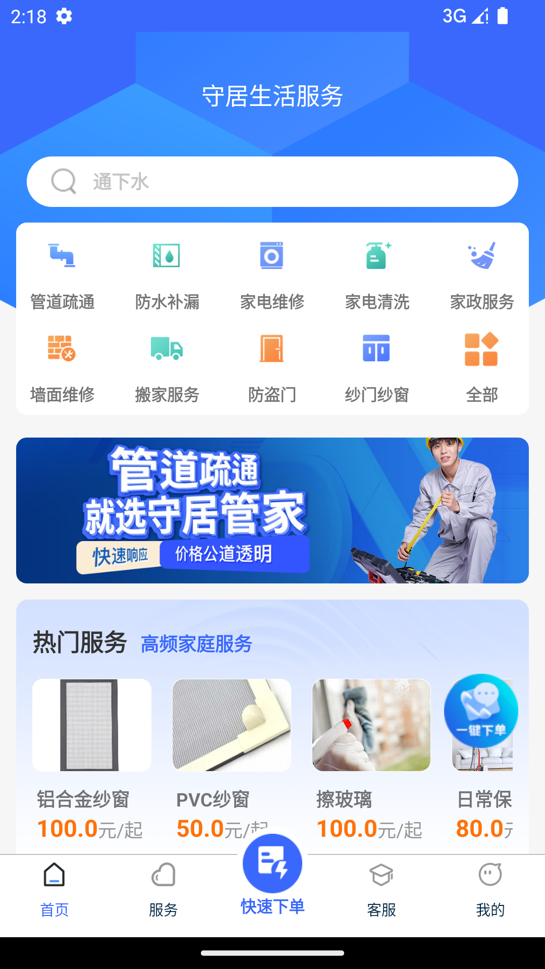 守居生活服务游戏截图1