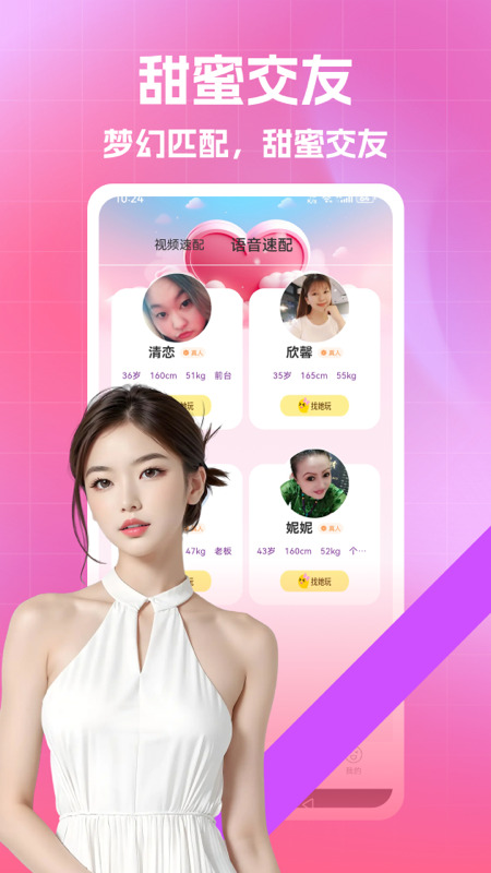 同城桃友游戏截图1