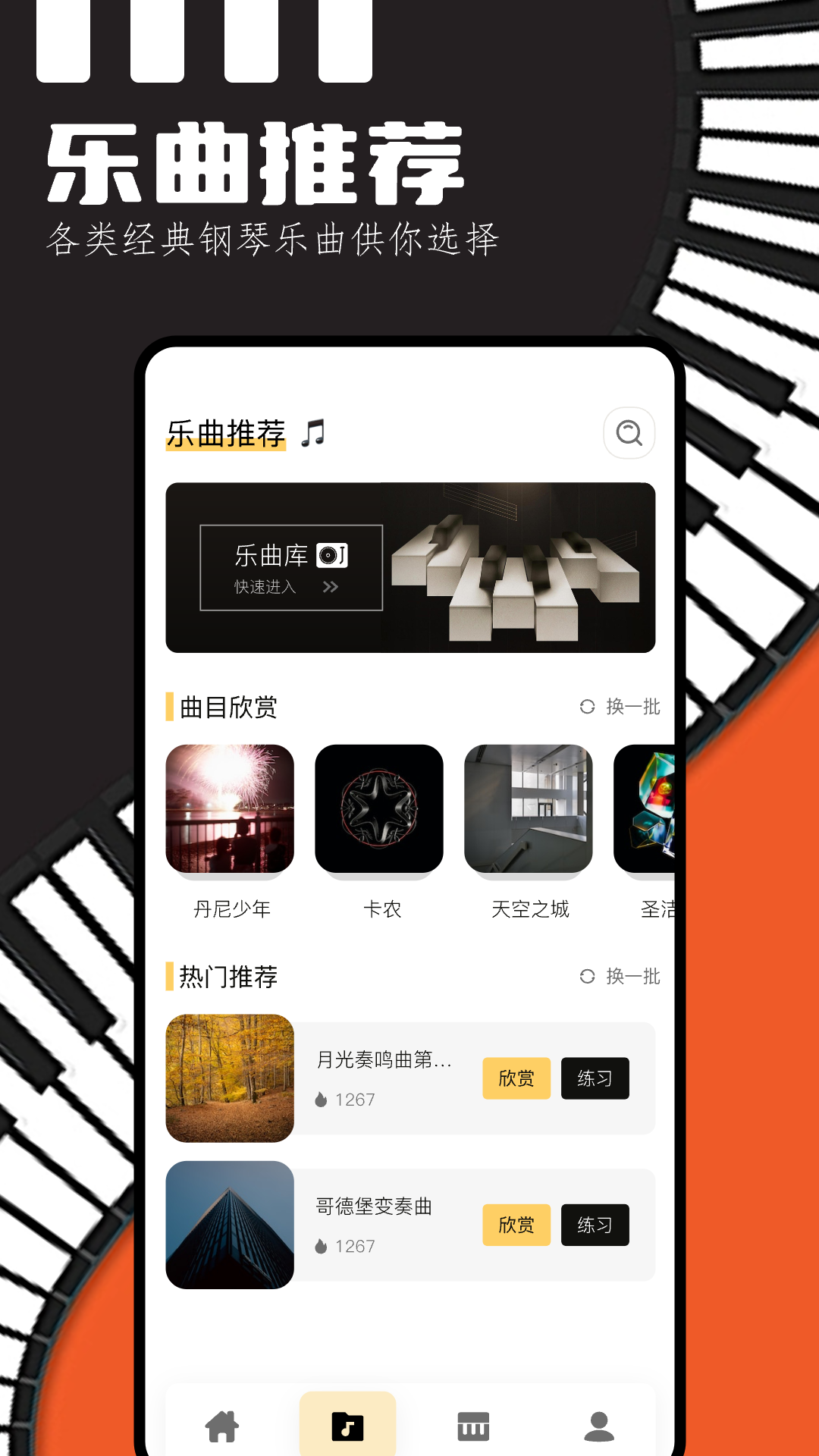 piser钢琴助手游戏截图2