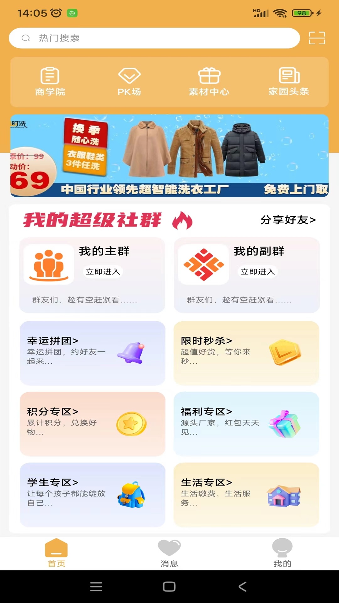 开心家园游戏截图1