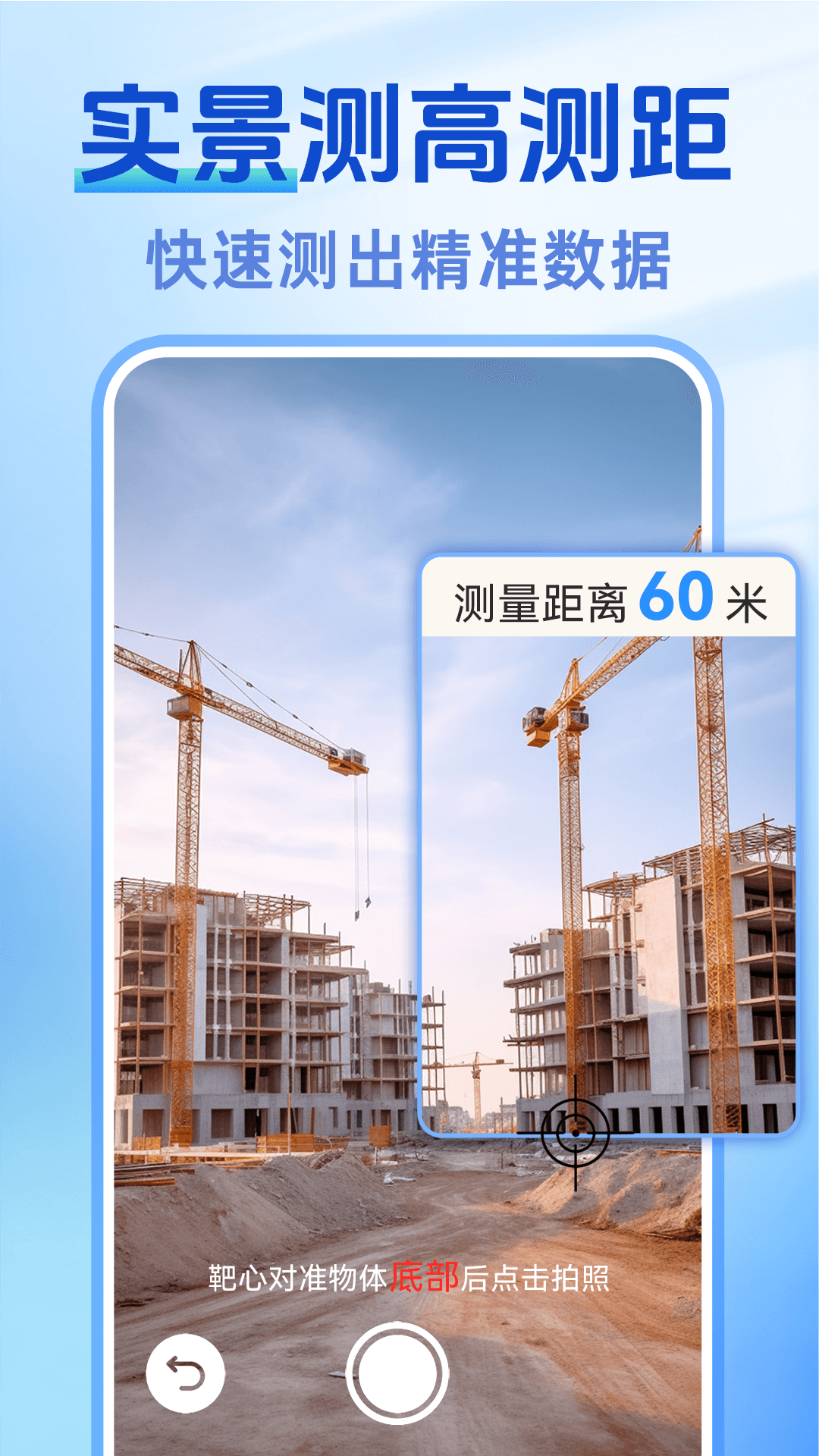 测量测距ar尺子游戏截图2