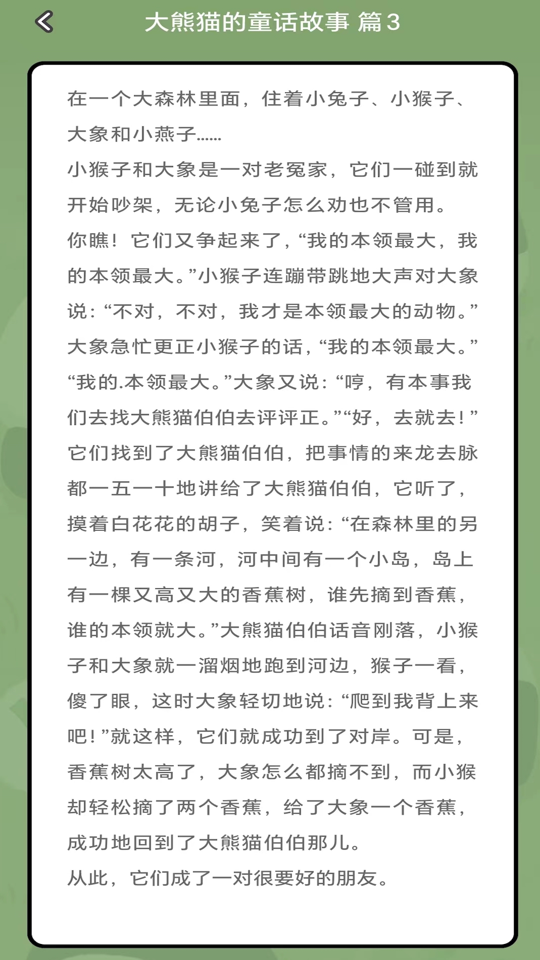 熊猫趣看游戏截图4